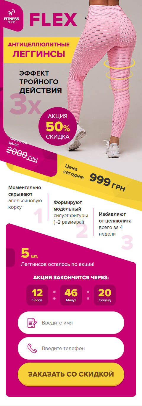 Купить Готовый Лендинг Антицеллюлитные Леггинсы