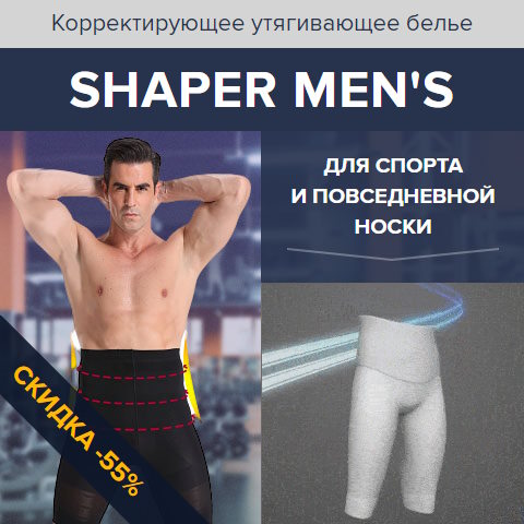 Купить Готовый Лендинг Корректирующее Утягивающее Белье Shaper Men's