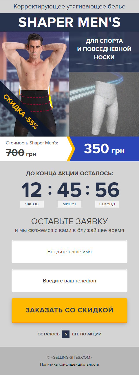 Цена Landing Page Корректирующее Утягивающее Белье Shaper Men's