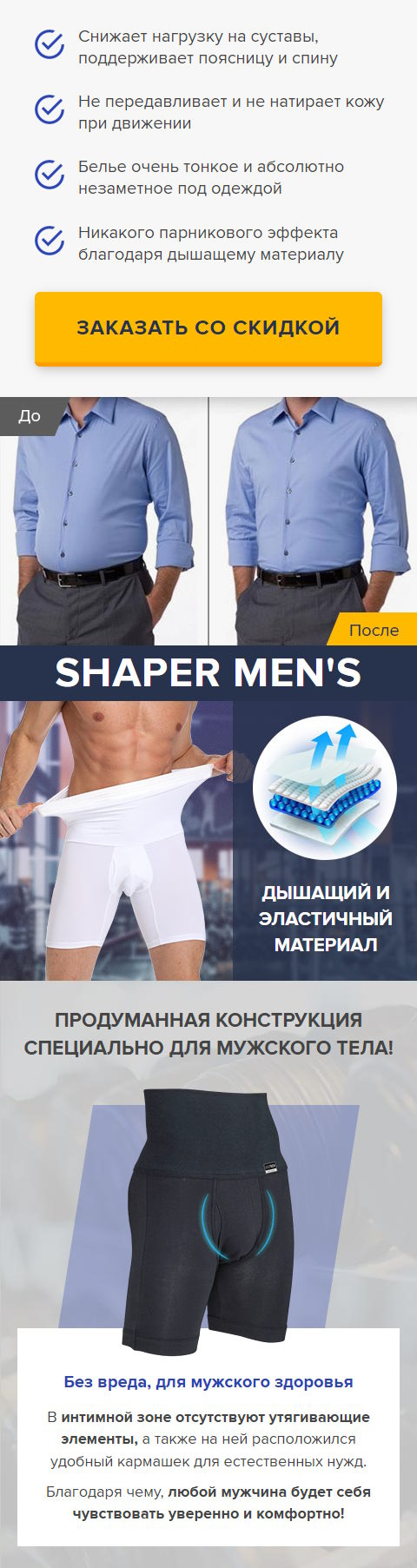 Купить Лендинг Пейдж Корректирующее Утягивающее Белье Shaper Men's