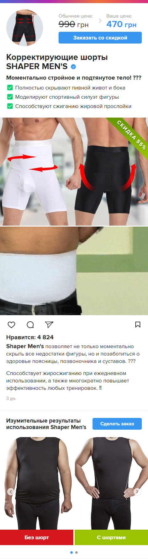 Купить Готовый Лендинг Корректирующие Шорты Shaper Men's