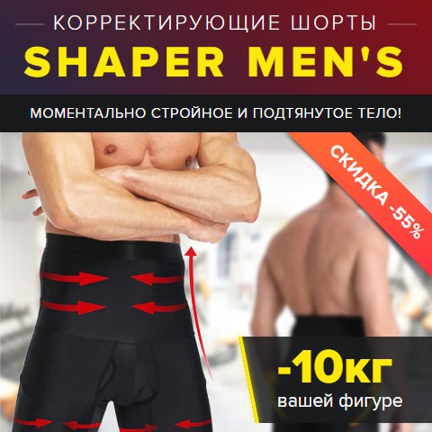 Купить Готовый Лендинг Корректирующее Белье для Мужчин