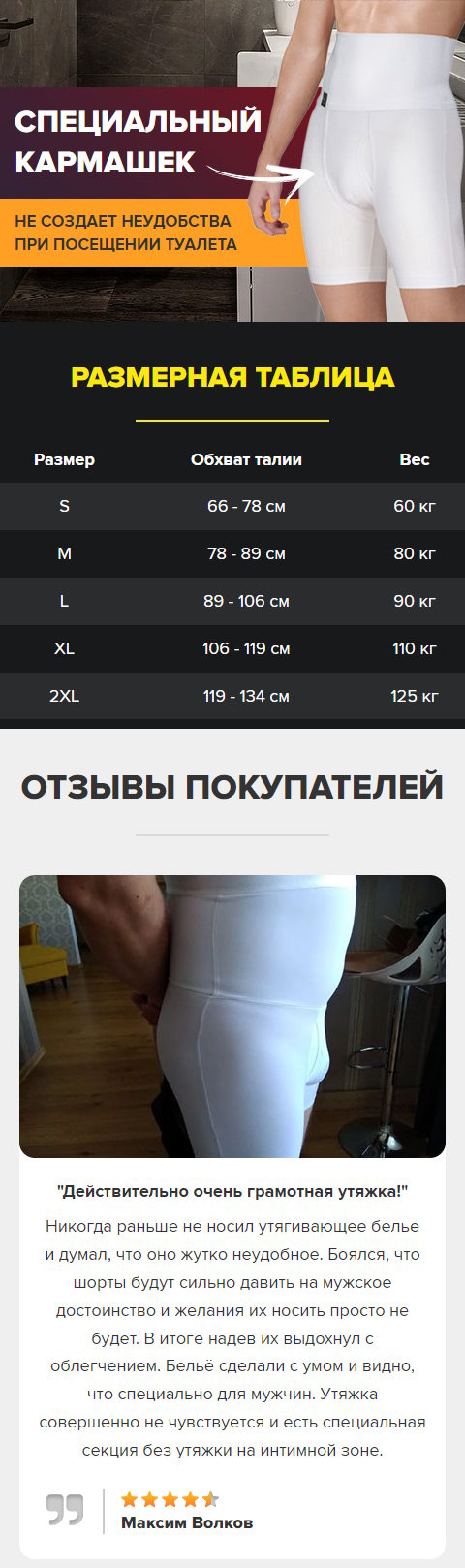 Купить Сайт Одностраничный Корректирующее Белье для Мужчин