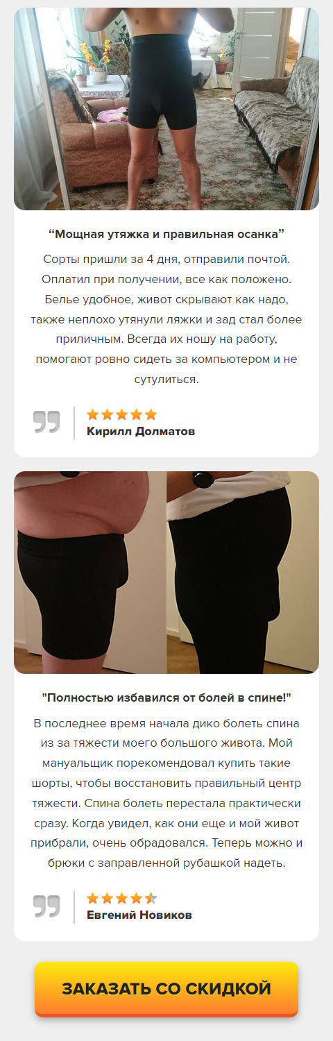 Цена Landing Page Корректирующее Белье для Мужчин