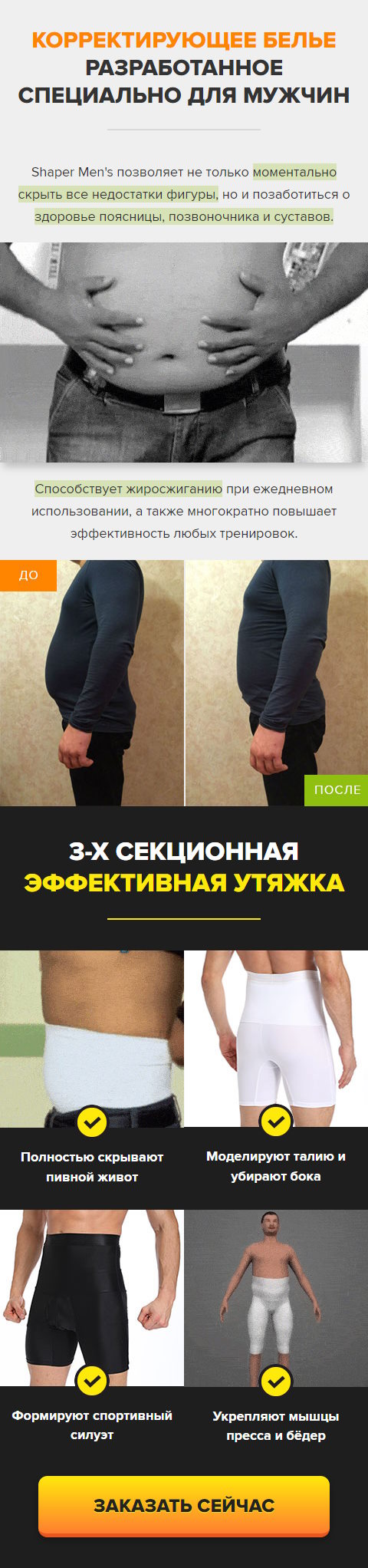 Стоимость Сайта Лендинга Корректирующее Белье для Мужчин