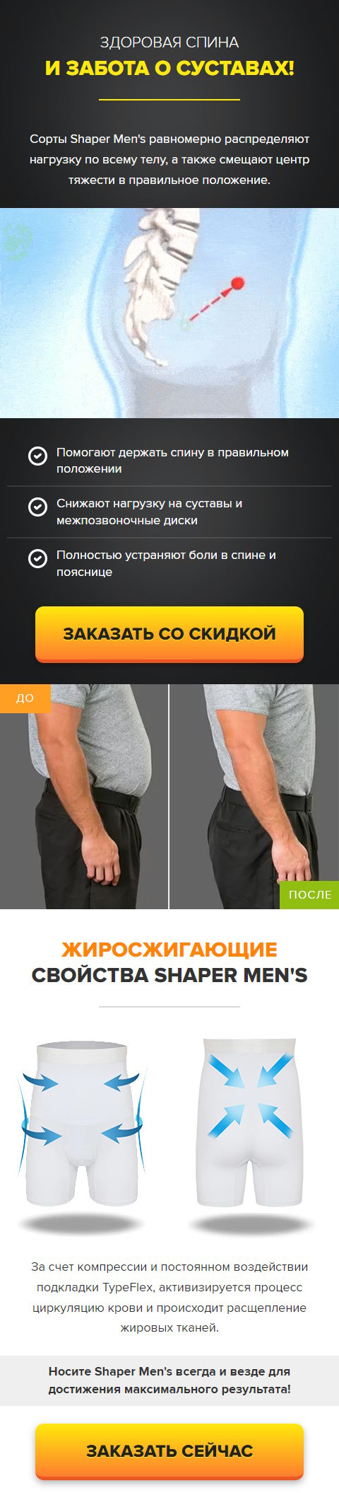 Продажа Лендинга Корректирующее Белье для Мужчин