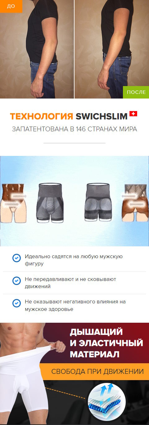 Купить Лендинг Пейдж Корректирующее Белье для Мужчин