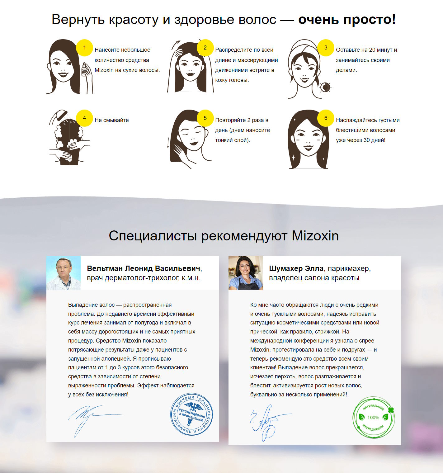 Купить Лендинг Пейдж Средство для Восстановления Волос Mizoxin
