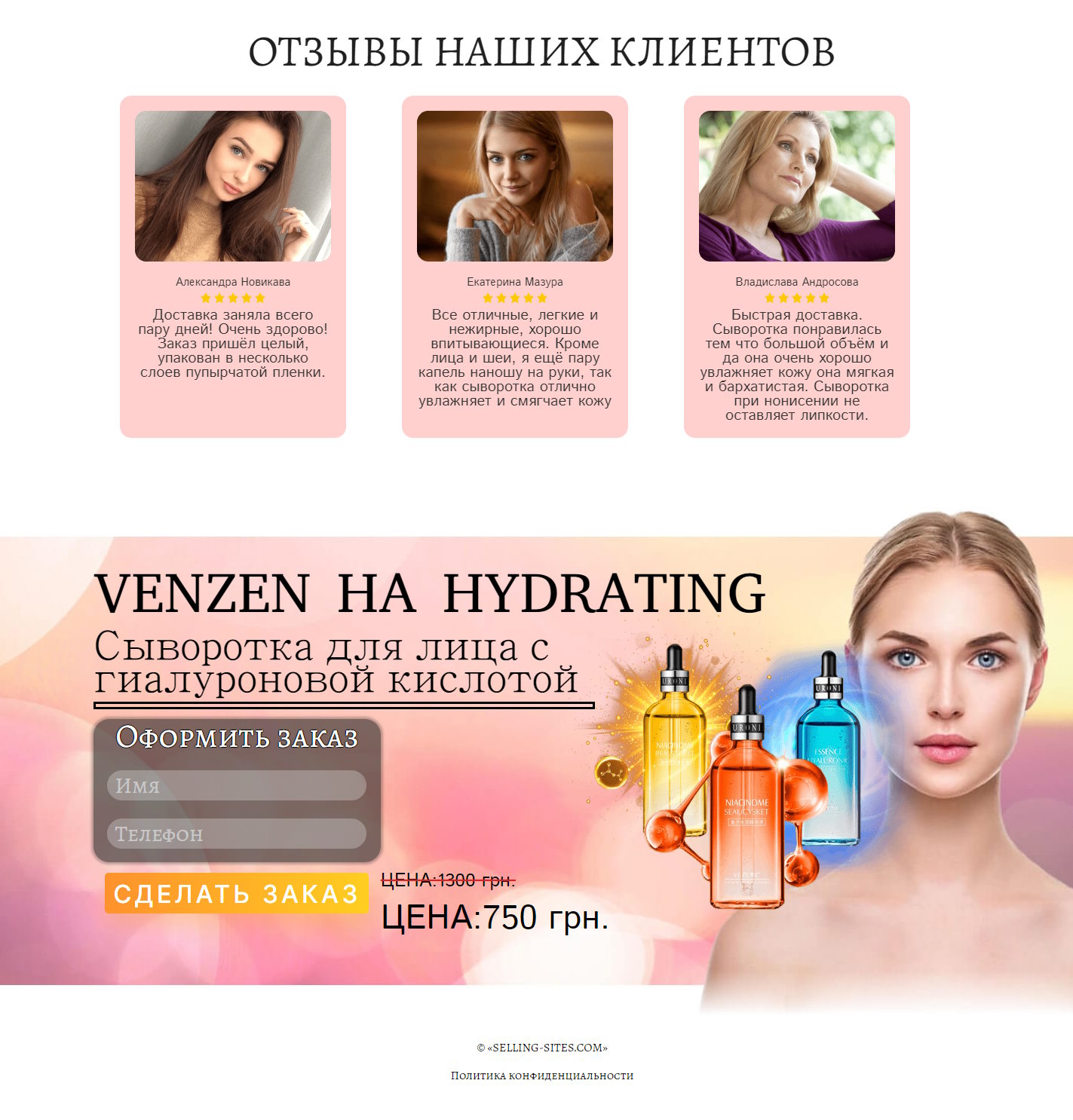 Купить Лендинг Пейдж Сыворотка VENZEN c Гиалуроновой Кислотой