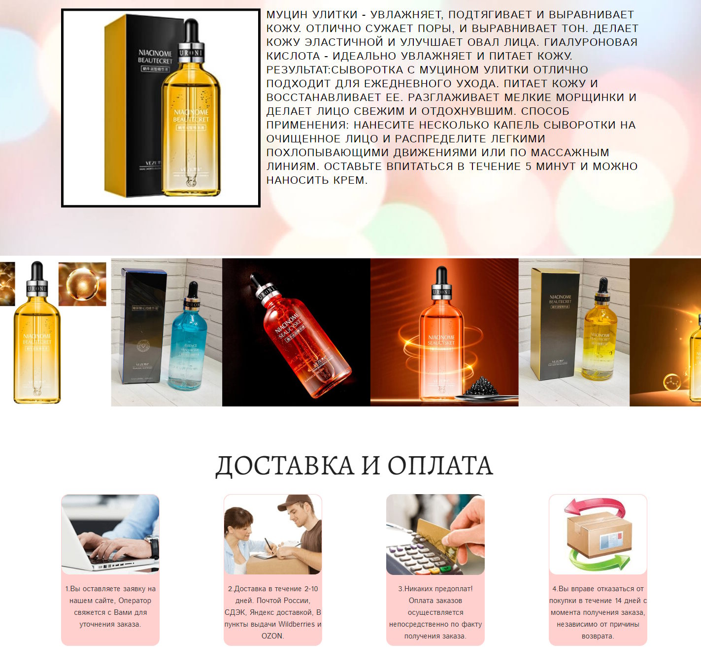 Стоимость Сайта Лендинга Сыворотка VENZEN c Гиалуроновой Кислотой