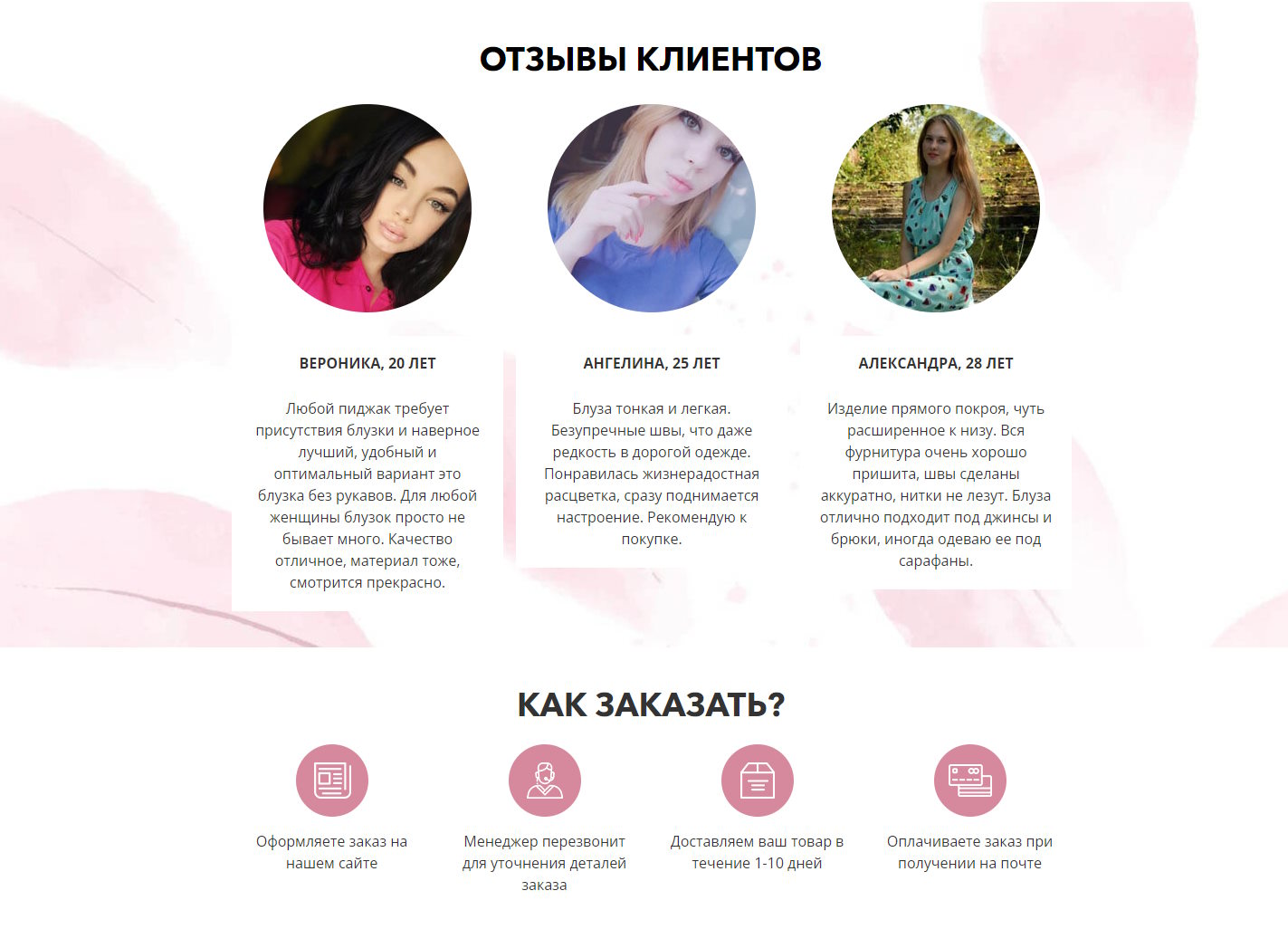 Купить Сайт Одностраничный Стильные Блузки