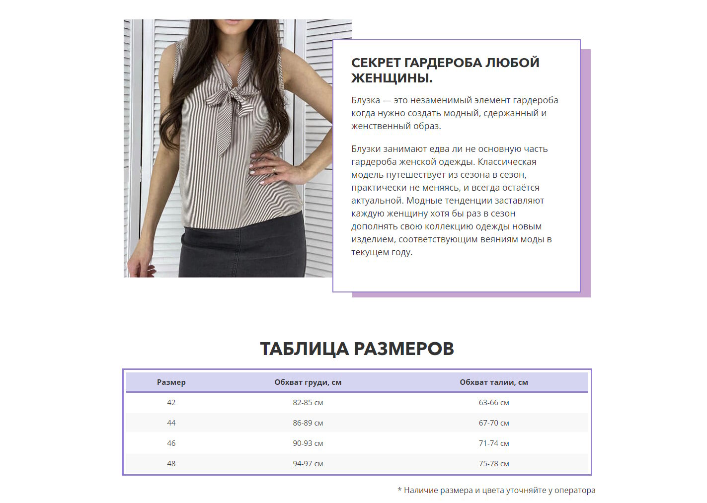Продажа Лендинга Стильные Блузки