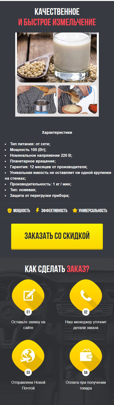 Купить Лендинг Пейдж Портативная Кухонная Машинка Блендер Nima