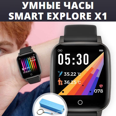 Купить Готовый Лендинг Умные Часы Smart Explore X1