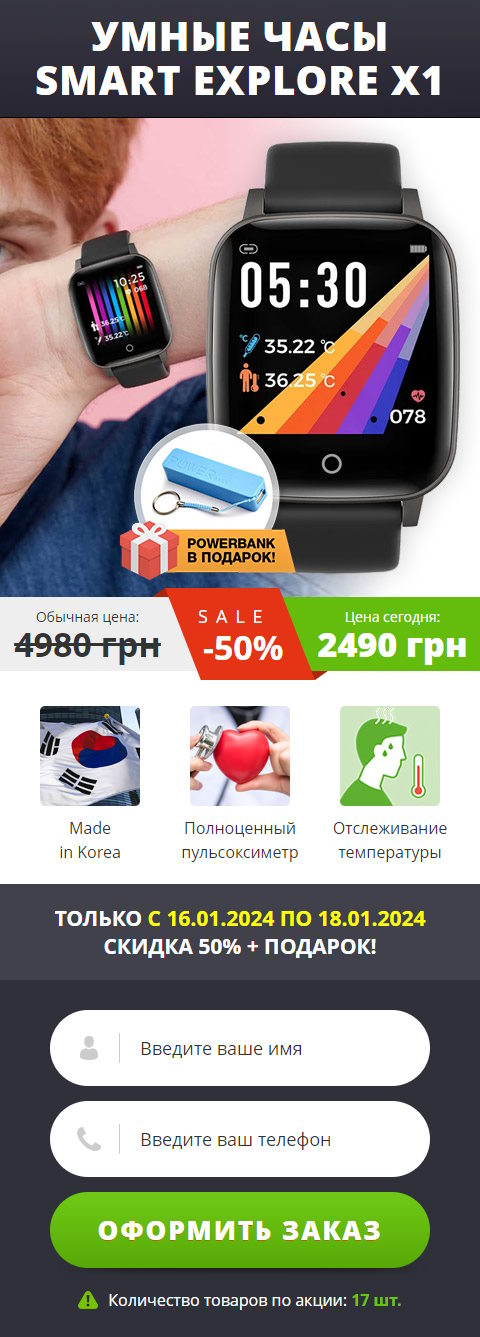 Купить Готовый Лендинг Умные Часы Smart Explore X1