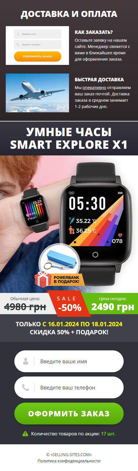 Цена Landing Page Умные Часы Smart Explore X1