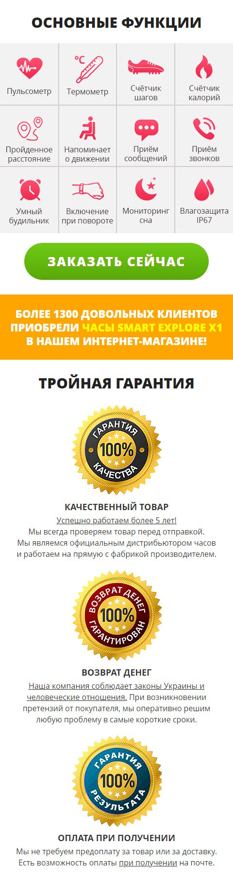 Купить Сайт Одностраничный Умные Часы Smart Explore X1