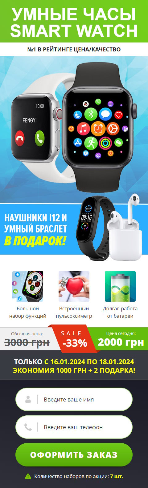 Купить Готовый Лендинг Умные Часы Нового Поколения Smart Watch