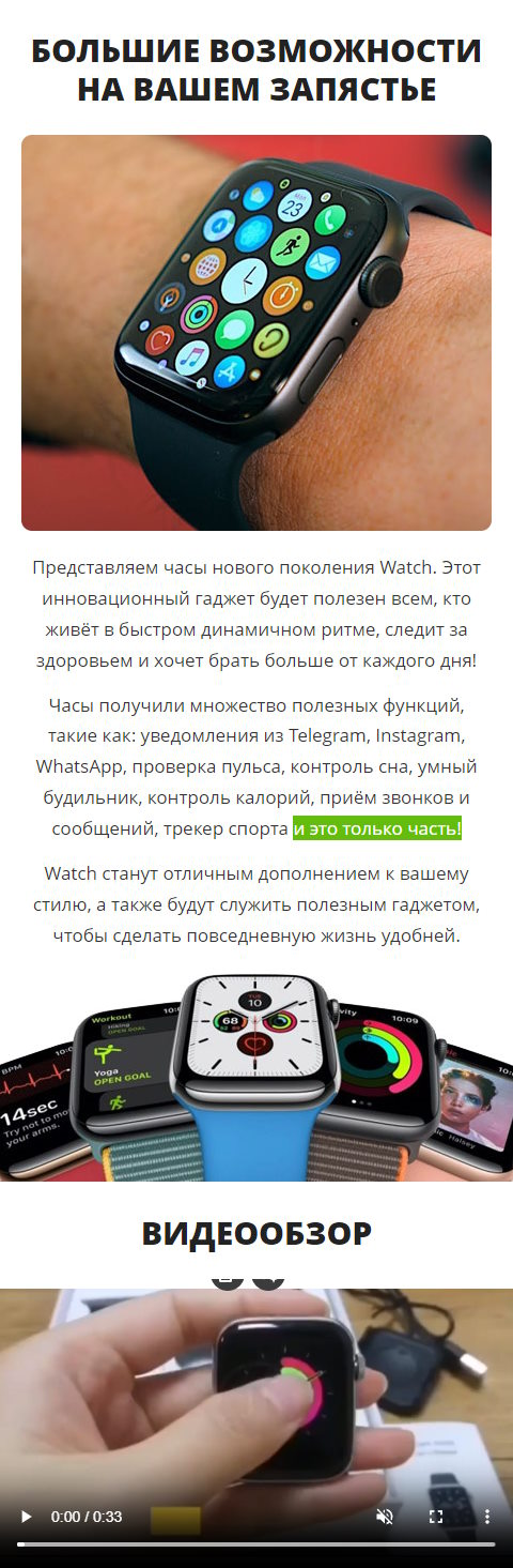 Стоимость Сайта Лендинга Умные Часы Нового Поколения Smart Watch