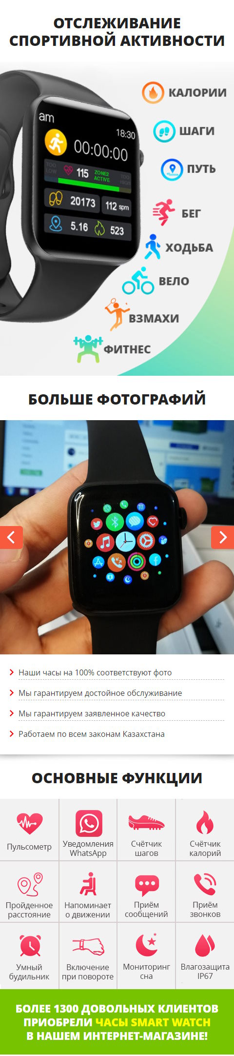 Купить Сайт Одностраничный Умные Часы Нового Поколения Smart Watch