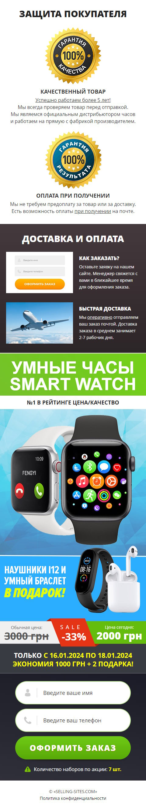 Цена Landing Page Умные Часы Нового Поколения Smart Watch