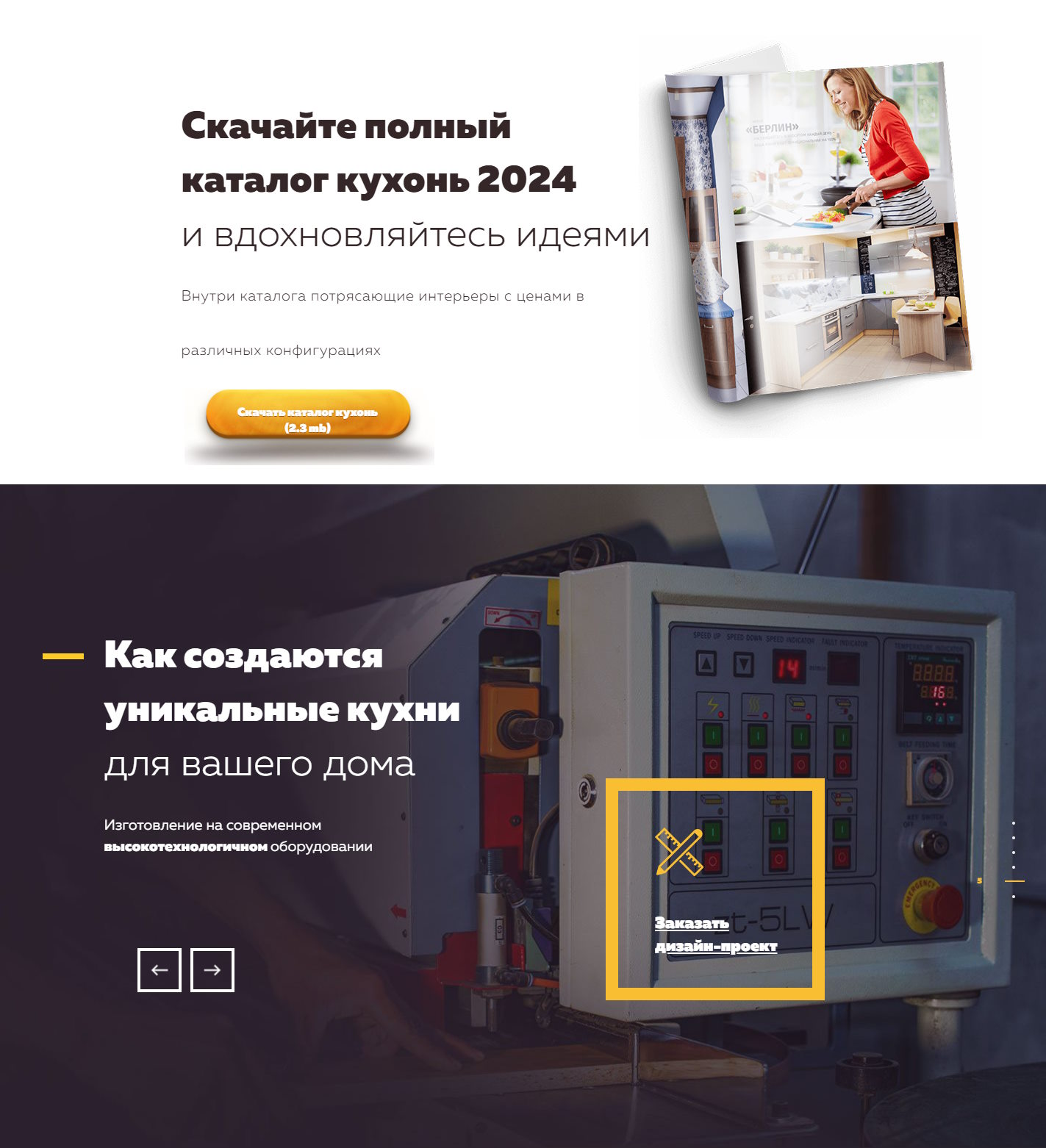 Купить Сайт Одностраничный Производитель Кухонь на Заказ в Киеве