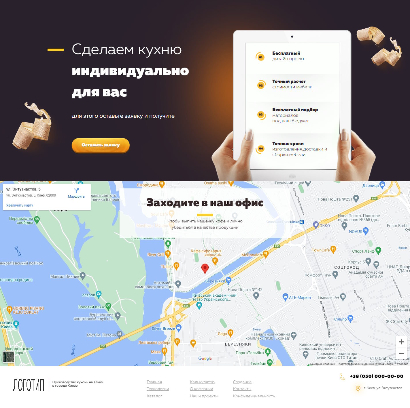 Цена Landing Page Производитель Кухонь на Заказ в Киеве