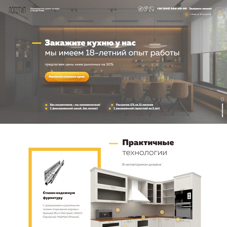 Купить Готовый Лендинг Производитель Кухонь на Заказ в Киеве