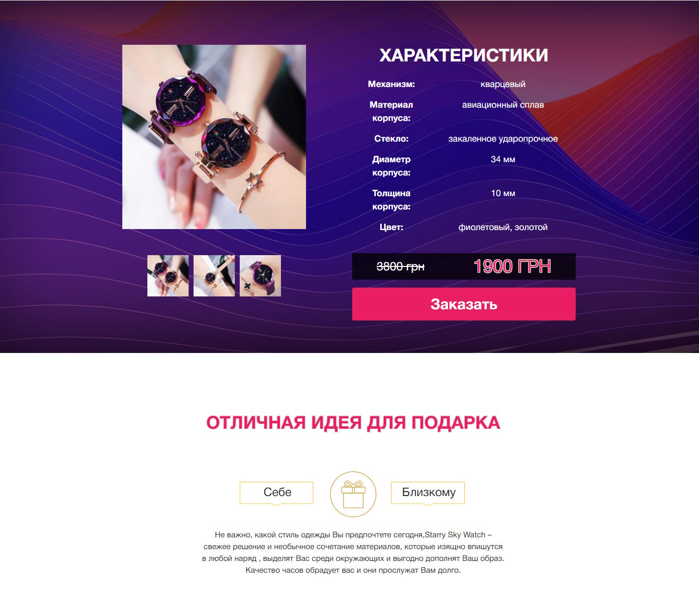 Стоимость Сайта Лендинга Женские Часы Starry Sky Watch