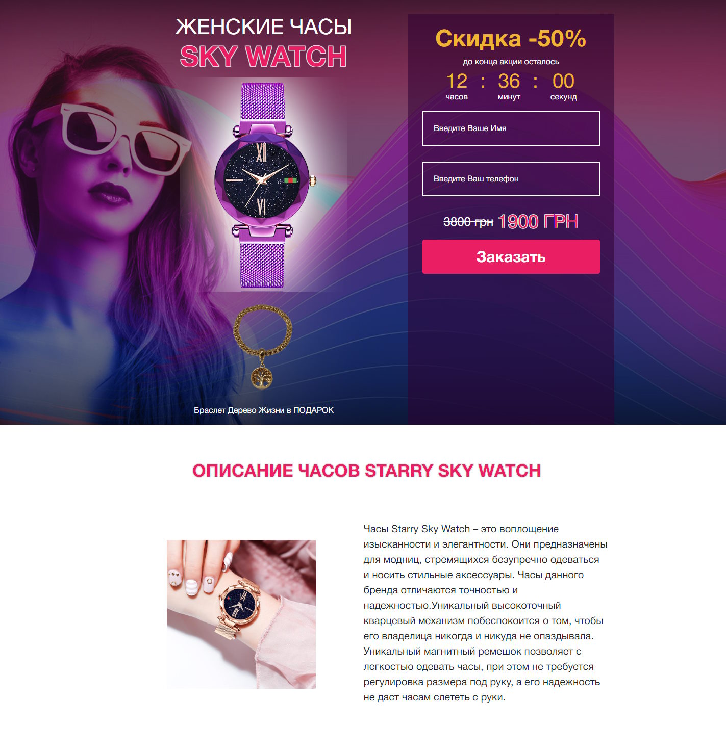 Купить Готовый Лендинг Женские Часы Starry Sky Watch
