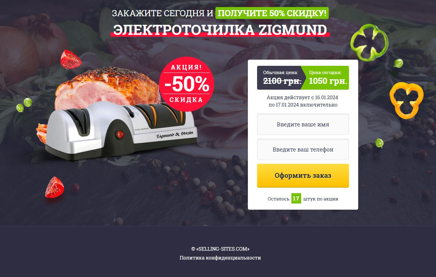 Купить Сайт Одностраничный Электрическая Ножеточка Zigmund