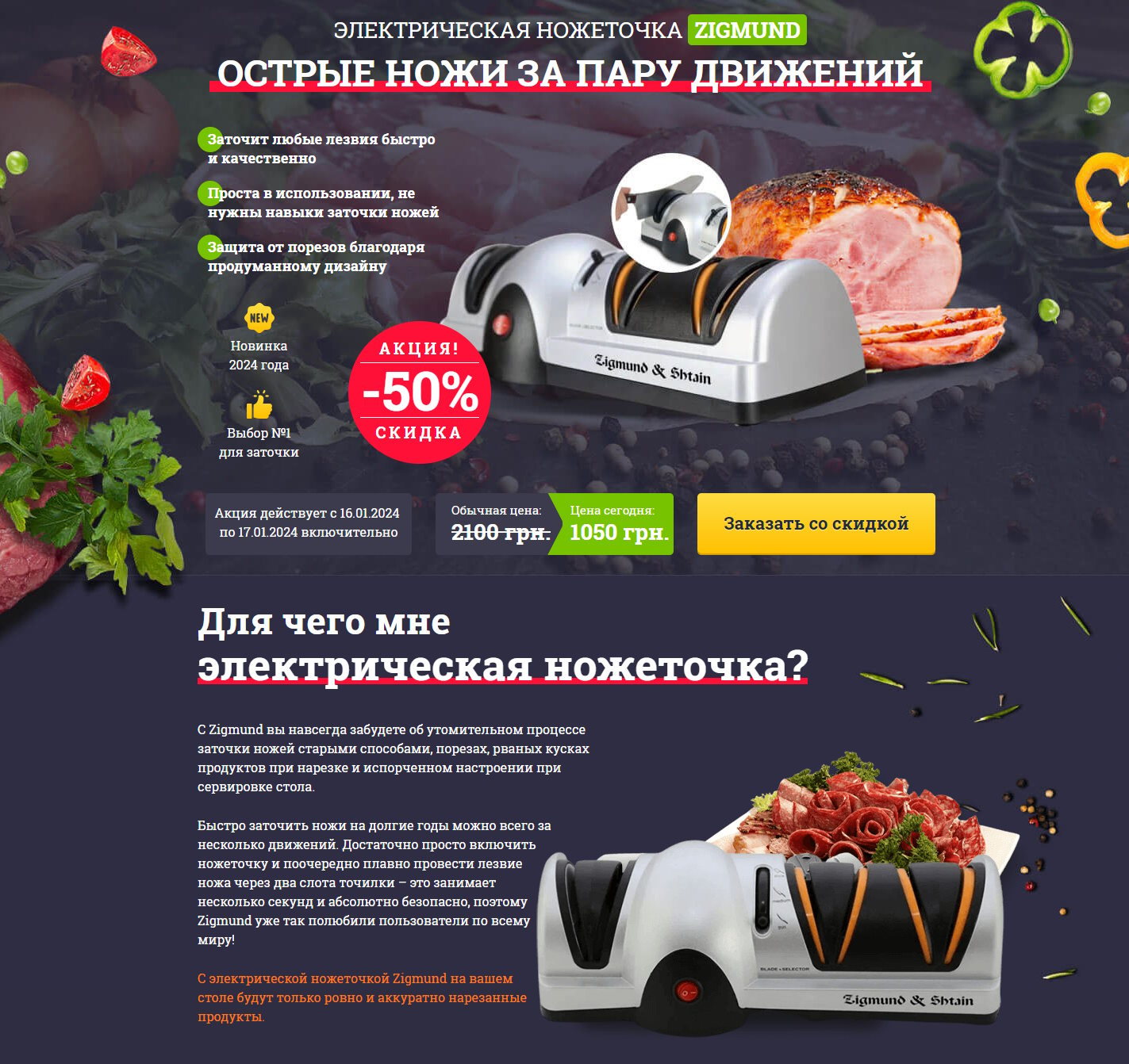 Купить Готовый Лендинг Электрическая Ножеточка Zigmund