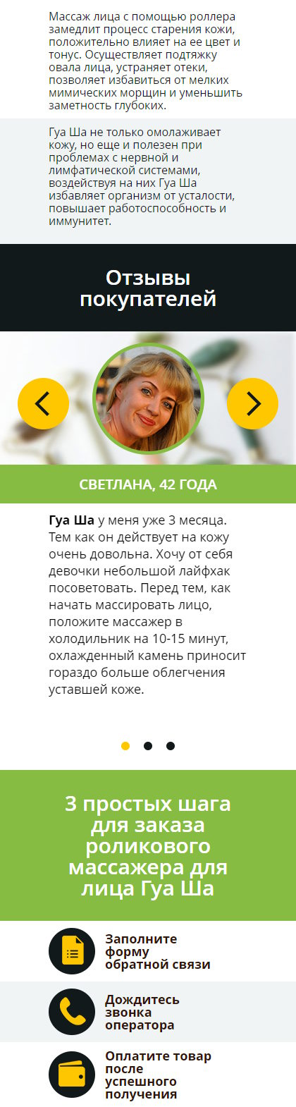 Купить Сайт Одностраничный Омолаживающий Массажер для Лица из Природного Кварца ГУА Ша
