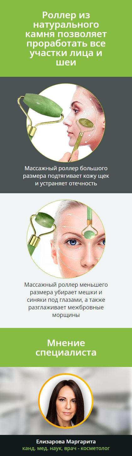 Продажа Лендинга Омолаживающий Массажер для Лица из Природного Кварца ГУА Ша