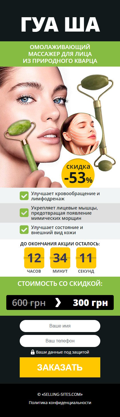 Цена Landing Page Омолаживающий Массажер для Лица из Природного Кварца ГУА Ша