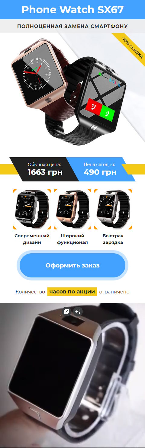 Купить Готовый Лендинг Умные Часы Phone Watch SX67
