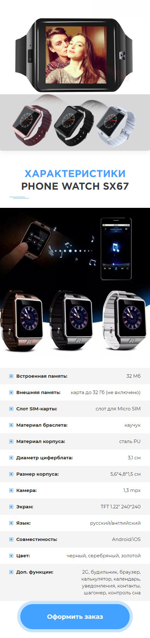 Купить Лендинг Пейдж Умные Часы Phone Watch SX67