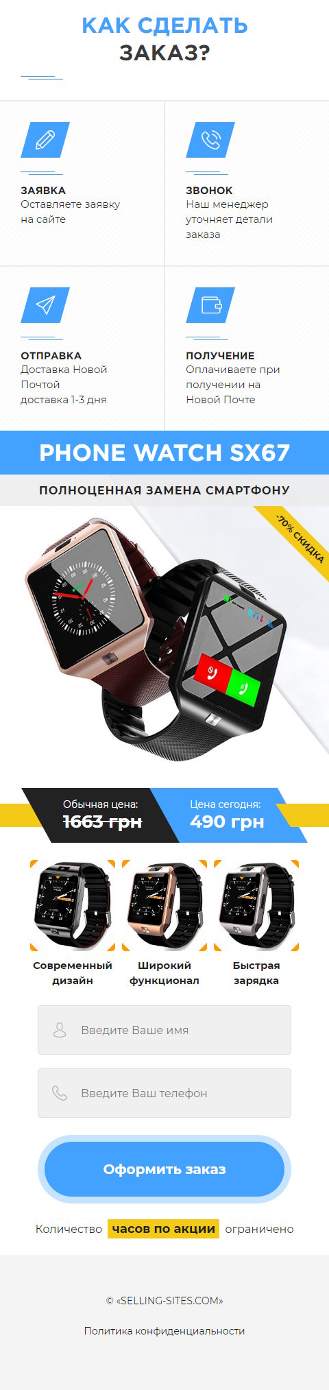 Купить Сайт Одностраничный Умные Часы Phone Watch SX67