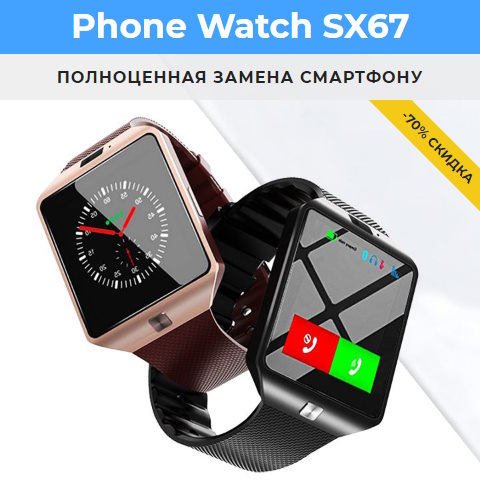 Купить Готовый Лендинг Умные Часы Phone Watch SX67