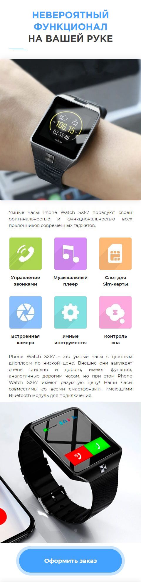 Стоимость Сайта Лендинга Умные Часы Phone Watch SX67