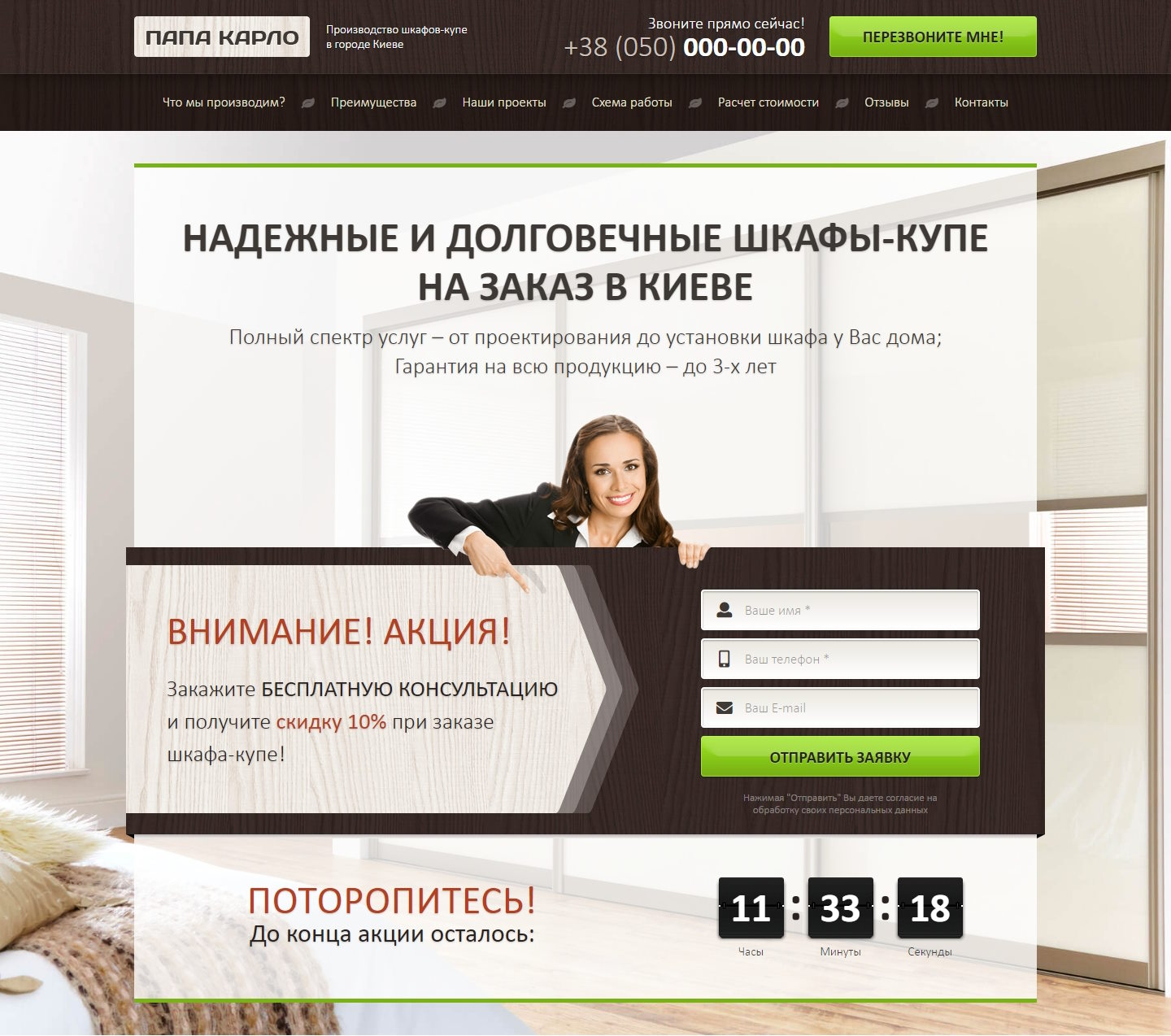 Купить Готовый Лендинг Надежные и Долговечные Шкафы-Купе на Заказ