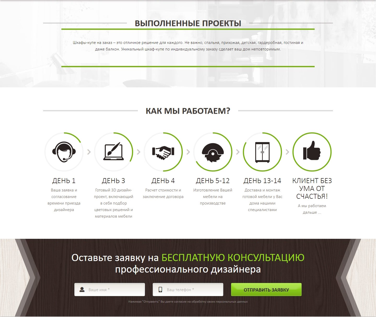 Купить Лендинг Пейдж Надежные и Долговечные Шкафы-Купе на Заказ
