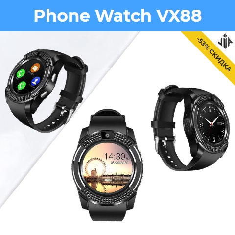 Купить Готовый Лендинг Умные Часы Phone Watch VX88