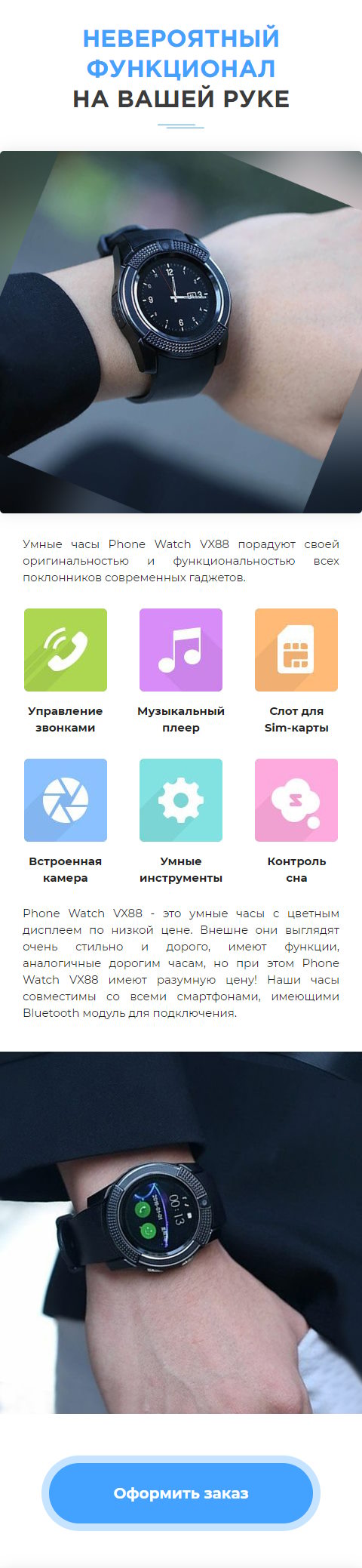 Стоимость Сайта Лендинга Умные Часы Phone Watch VX88