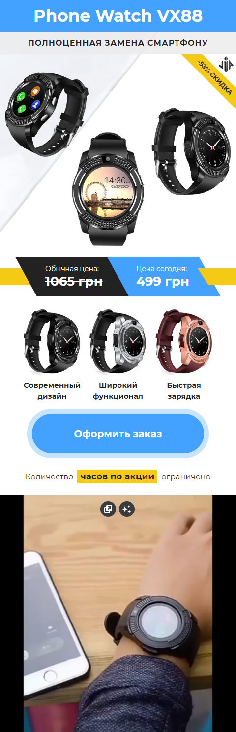 Купить Готовый Лендинг Умные Часы Phone Watch VX88