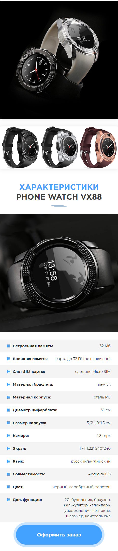 Купить Лендинг Пейдж Умные Часы Phone Watch VX88