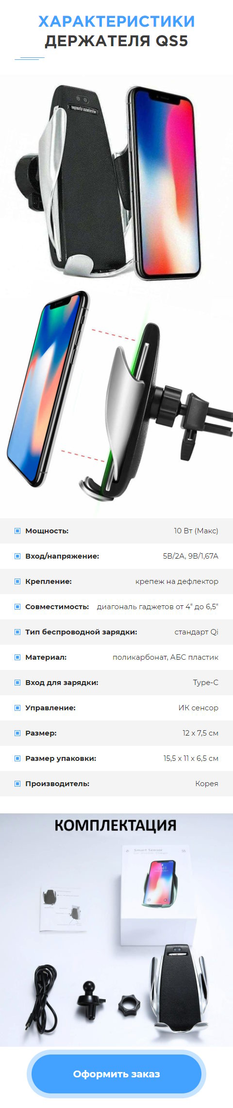 Купить Лендинг Пейдж Держатель Смартфона в Авто QS5 с Функцией Беспроводной Зарядки