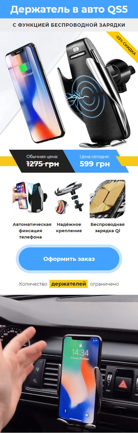 Купить Готовый Лендинг Держатель Смартфона в Авто QS5 с Функцией Беспроводной Зарядки