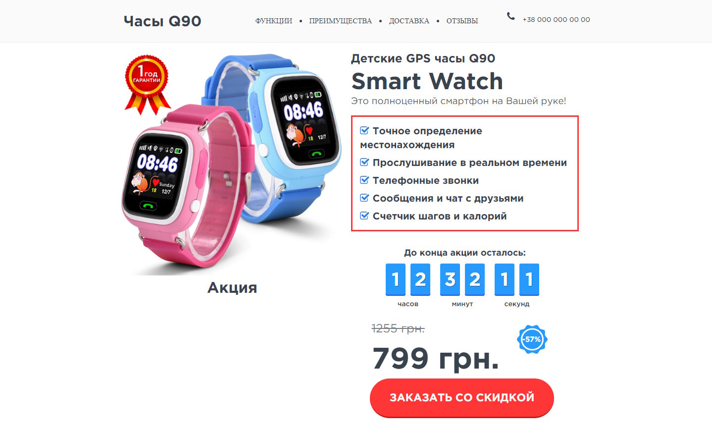 Купить Готовый Лендинг Детские GPS Смарт Часы Q90