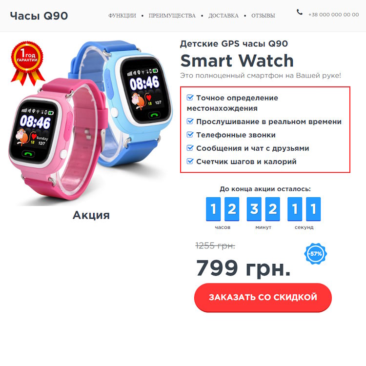 Купить Готовый Лендинг Детские GPS Смарт Часы Q90